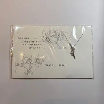 문호 스트레이독스 쌍흑 코토바 목걸이