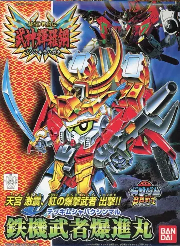 반다이 SD건담 BB전사 초SD전국전 무신휘라강편 철기무사폭진환 156