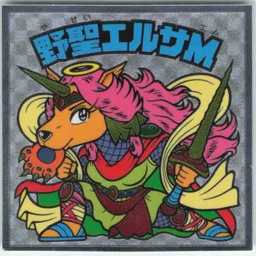 롯데 비장 외전 야성 엘사M 3