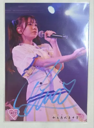 나카무라 유나 사인 포함 브로마이드 에비츄