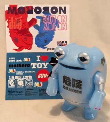 Melhenz 타케야마 노리야 케로넨 축광 파랑 성형/위험/DANGER