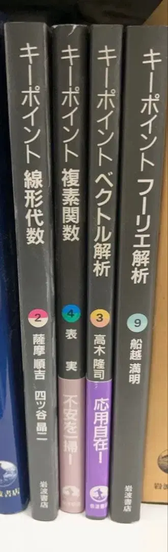 [ 4권 세트 ] 이와나미 서점 핵심 포인트 복소 함수/벡터/푸리에 해석