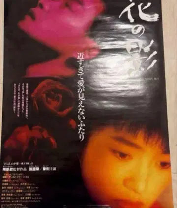 [초레어] 장국영 꽃 그림자 포스터 3