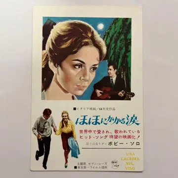 레어! 특별 시사회 초대권 볼에 흐르는 눈물 바비 솔로 주제가 세븐 시즈