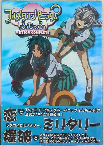 MdN 풀메탈 패닉? 후못후 MISSON:COMPLETE (오비 포함)