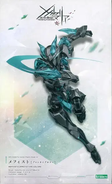 코토부키야 무한해후 메가로마리아 메피스토 [프로토타입 컬러]