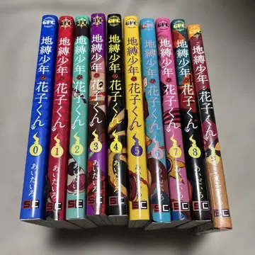 지박소년 하나코 군 전 10권