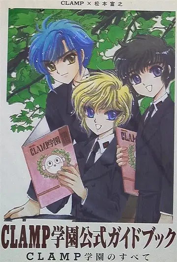 카도카와 서점 CLAMP CLAMP 학원 공식 가이드북
