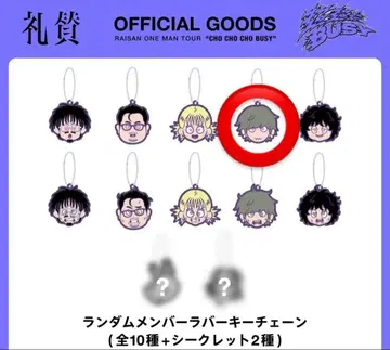 카와타니 에논 라이산 랜덤 멤버 러버 키체인