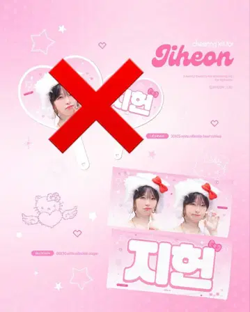 프로미스나인 지헌 응원 슬로건