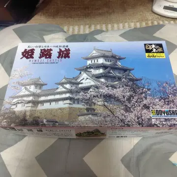 히메지성 프라모델 도유샤