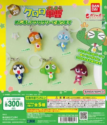 개구리 중사 케로로 아크릴 키링 컴플리트