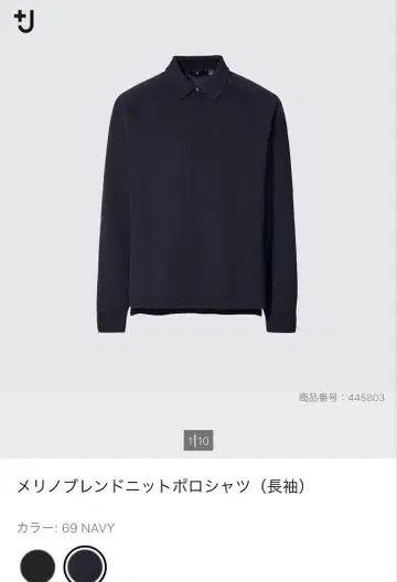 UNIQLO +j 메리노 블렌드 니트 피케 셔츠 네이비 L
