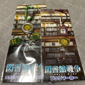 도서관 전쟁 아크릴 키링과 북마커 2개 세트