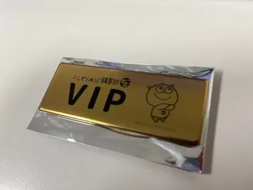 작은 쥐 VIP 캔뱃지 최저가 한정판 혜택 니시무라 유우지 VIP 캔뱃지