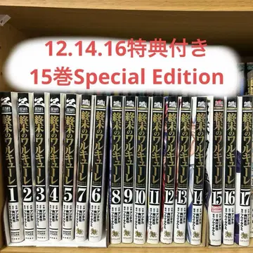 종말의 발키리 1-17권 세트 코믹스 특전 포함