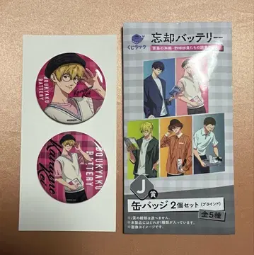 망각 배터리 복권 랙 캔뱃지 세트 요우 케이