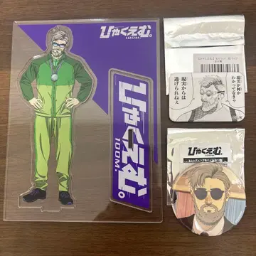 백엠. 해당 굿즈 묶음 판매