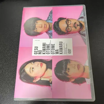 게스노키와메오토메. 오토메와 카와루 DVD