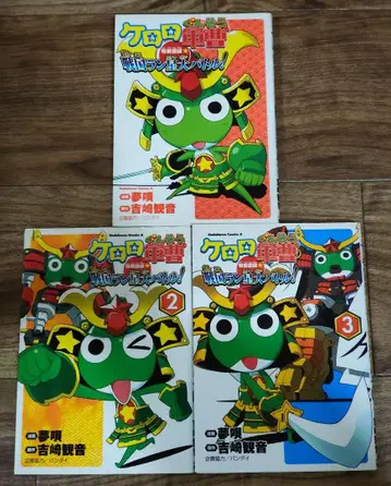 개구리 중사 케로로 특별 훈련 전국란별 대배틀! 전 3권