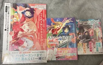 초 카구야 공주! 서적 묶음 판매 팬북 코믹스 소설