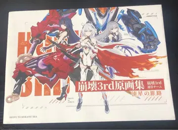 붕괴3rd 원화집 유성여로