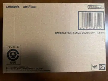 S.H.MonsterArts 가메라(1996) 센다이 결전Ver