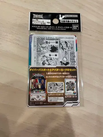 드래곤볼 슈퍼 다이버즈 다이버 여권 40주년