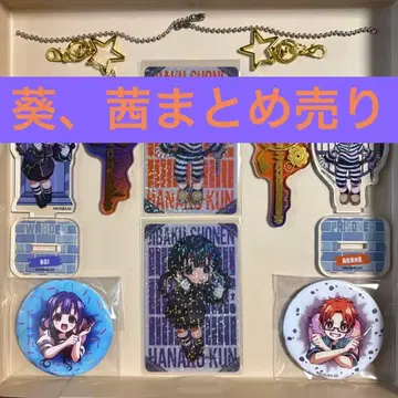 지박소년 하나코 군 아오이, 아카네 묶음 판매