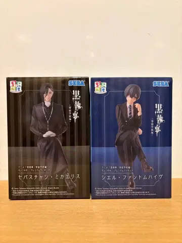 흑집사 기숙학교편 쵸코노세 프리미엄 피규어 2세트