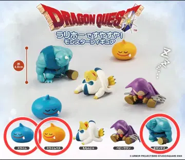 드래곤 퀘스트 라리호 로 쿨쿨 슬라임 슬라임 베스 기가테스