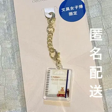 롤바른 페리플 B 호텔 커스텀 참 문구여자박람회 한정판