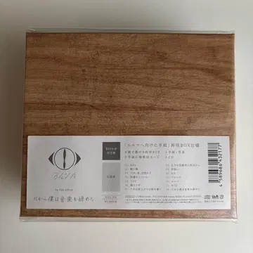 [ 미개봉 새상품 ] 초회 한정판 요루시카 그래서 나는 음악을 그만두었다