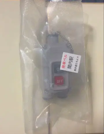 기차 발차 벨 스위치 컬렉션 칸나이역