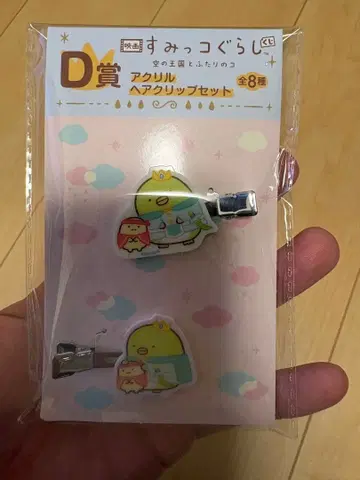 스미코구라시 복권 D상 헤어 클립