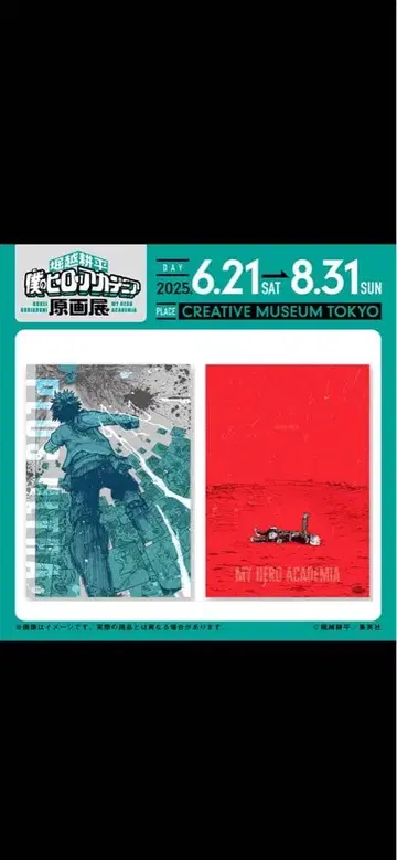 히로아카 원화전 A2 포스터 2장 세트