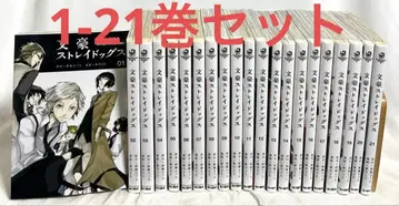 [3/8까지] 문호 스트레이독스 1~21권 세트