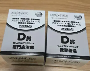 귀멸의 칼날 애니플렉스 온라인 복권 D상 카마도 탄지로 아가츠마 젠이츠