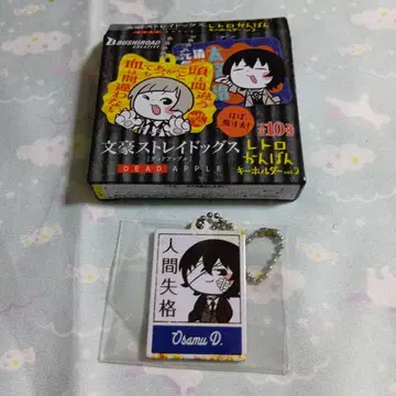 다자이 오사무 레트로 간판 키링 문호 스트레이독스 블랙 다자이