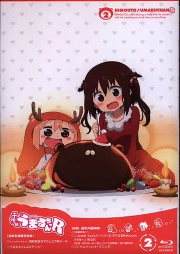 애니메이션 Blu-ray 초회판! 건어물 여동생! 우마루짱 R 2