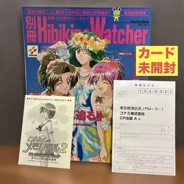 별책 히비키노 워처 Vol.4