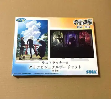 주술회전 세가 럭키 쿠지 군청 낙일 라스트 럭키상 클리어 비주얼 보드