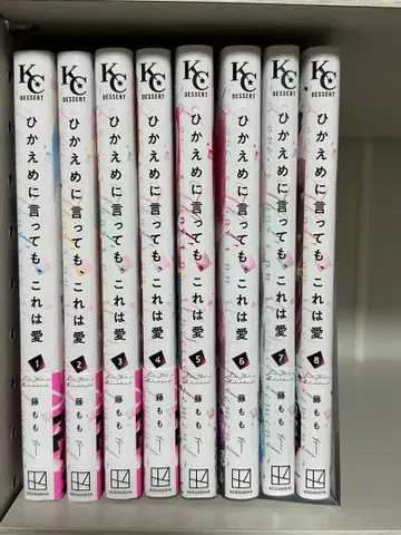 겸손하게 말해도, 이것은 사랑 1~8권