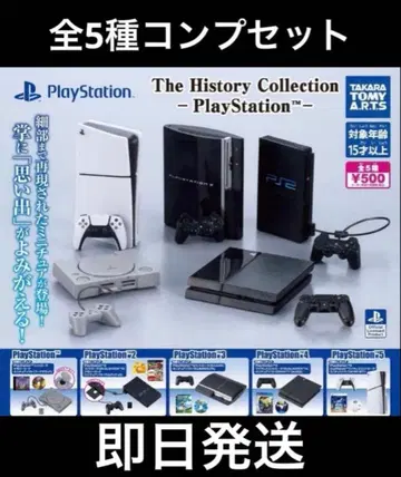 PlayStation 프레스 가챠 전 5종 컴플리트 세트