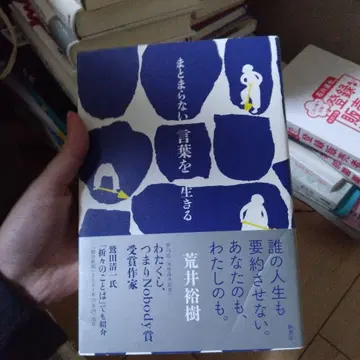 정돈되지 않은 말을 살다