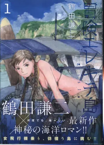 코단샤 DX KC 츠루타 켄지 !!) 모험 엘렉테 섬 1