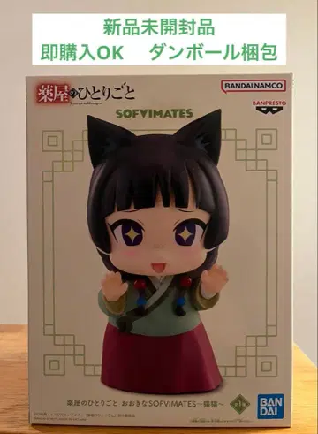 약사의 혼잣말 빅 소프트 비닐 메이츠 피규어 마오마오