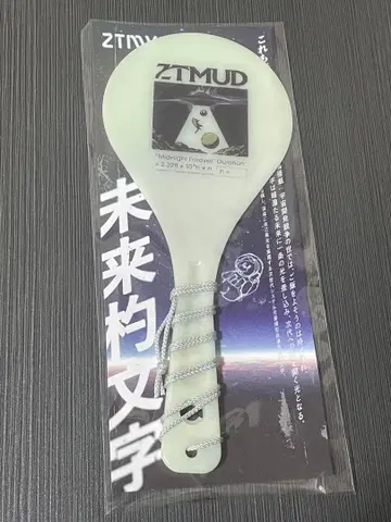 계속 한밤중이면 좋을 텐데. 주걱 코즈단