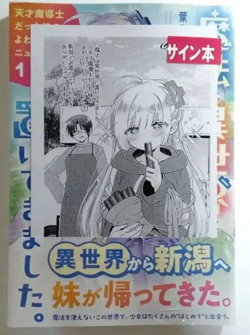 마법은 이세계에 두고 왔습니다. 1 사인본