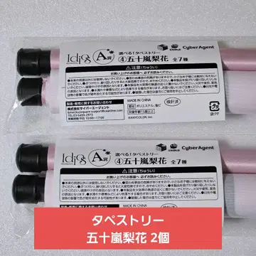 이가라시 리카 2개 세트 복권 스퀘어 Idios 복권 A상 태피스트리